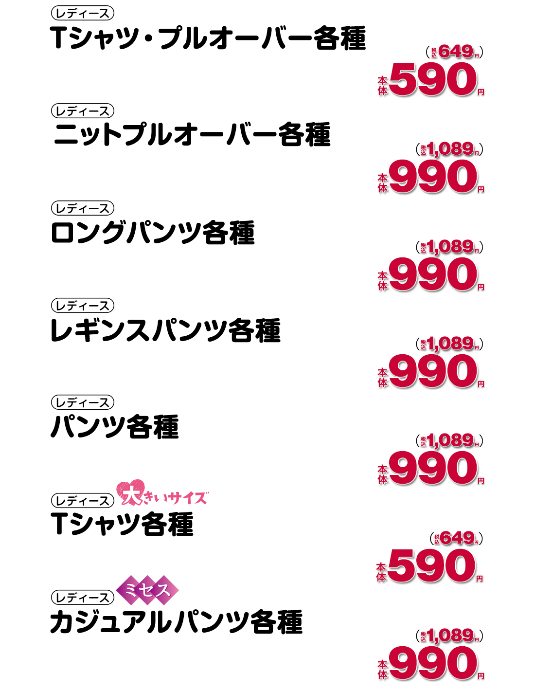 ハッピーアイテム　レディース