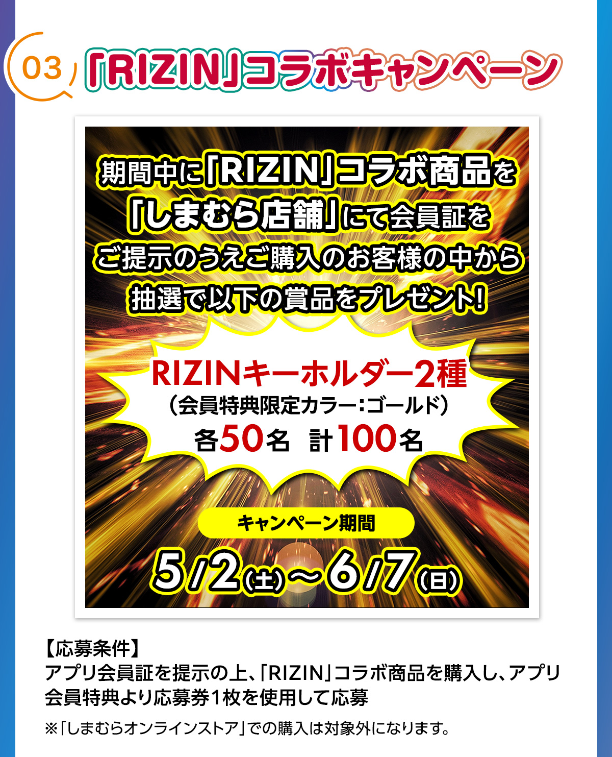 「RIZIN」コラボキャンペーン