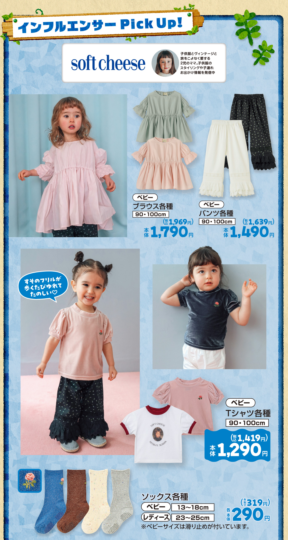 ベビーキッズフェア第2弾 | ファッションセンターしまむら