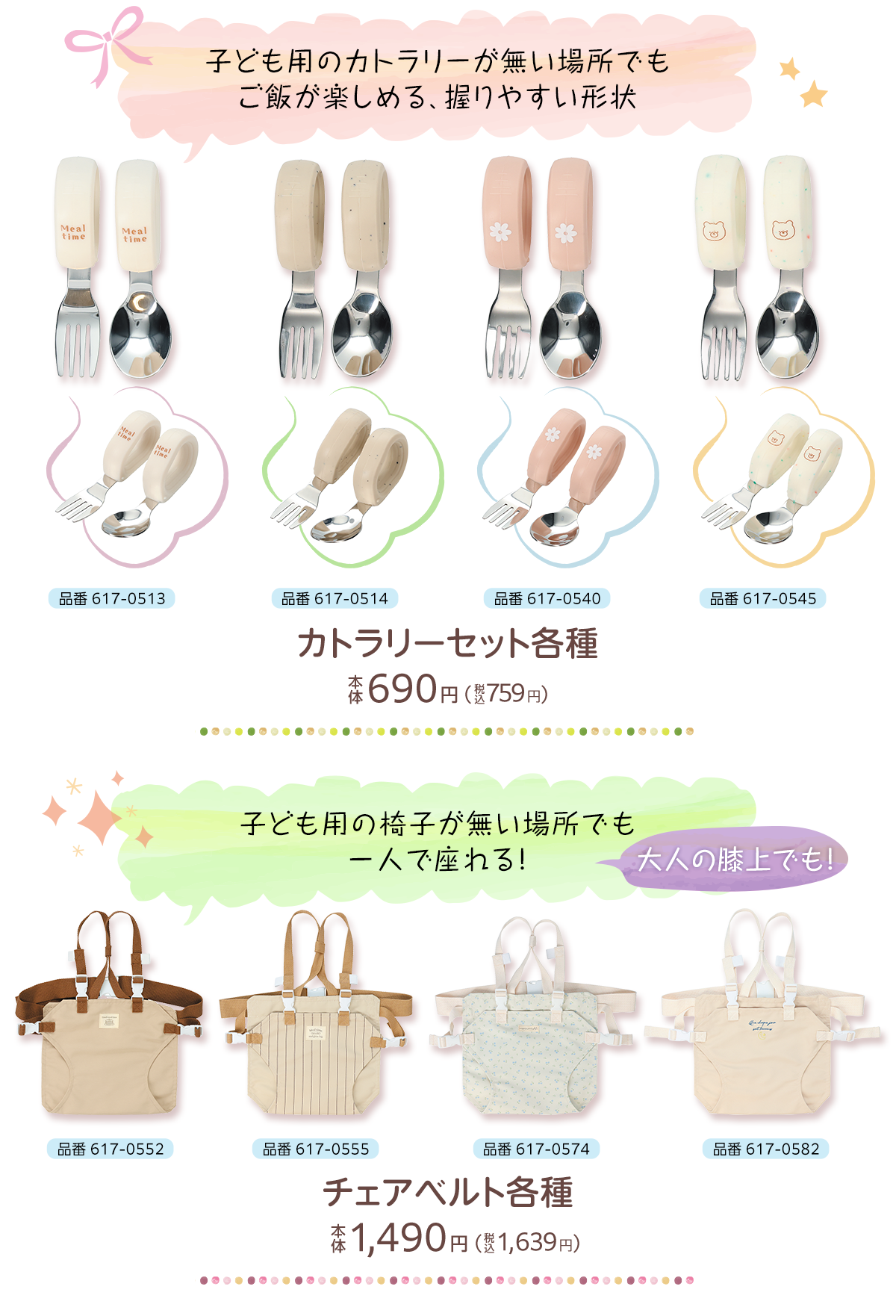 お食事アイテム