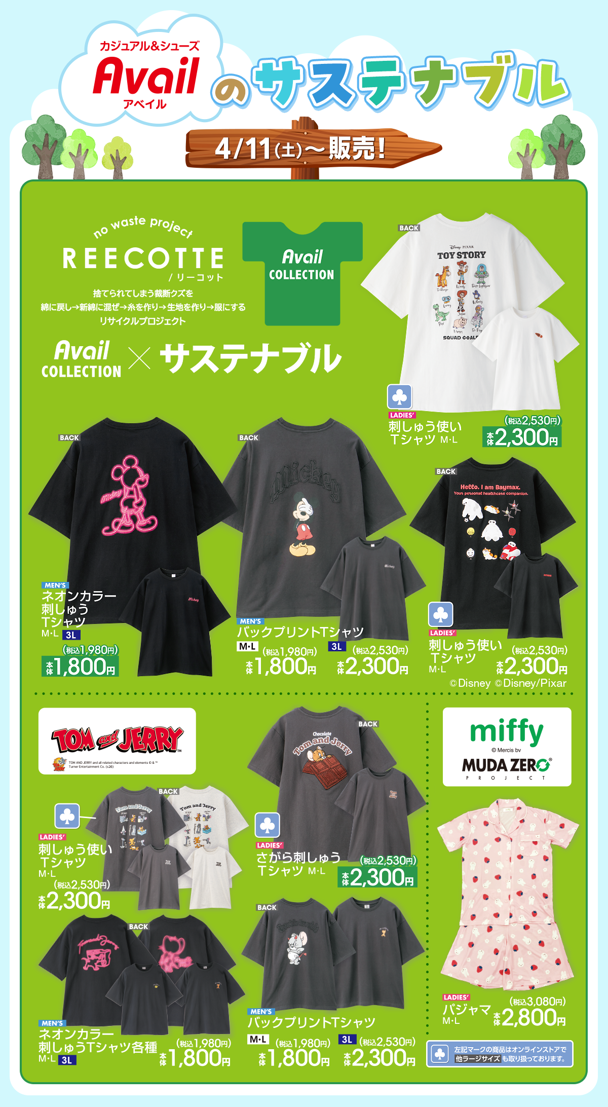 サステナLP_アベイル_修正