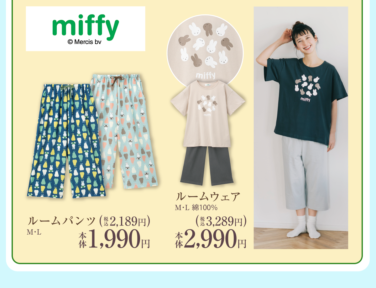 サステナ_シャンブル_ミッフィー