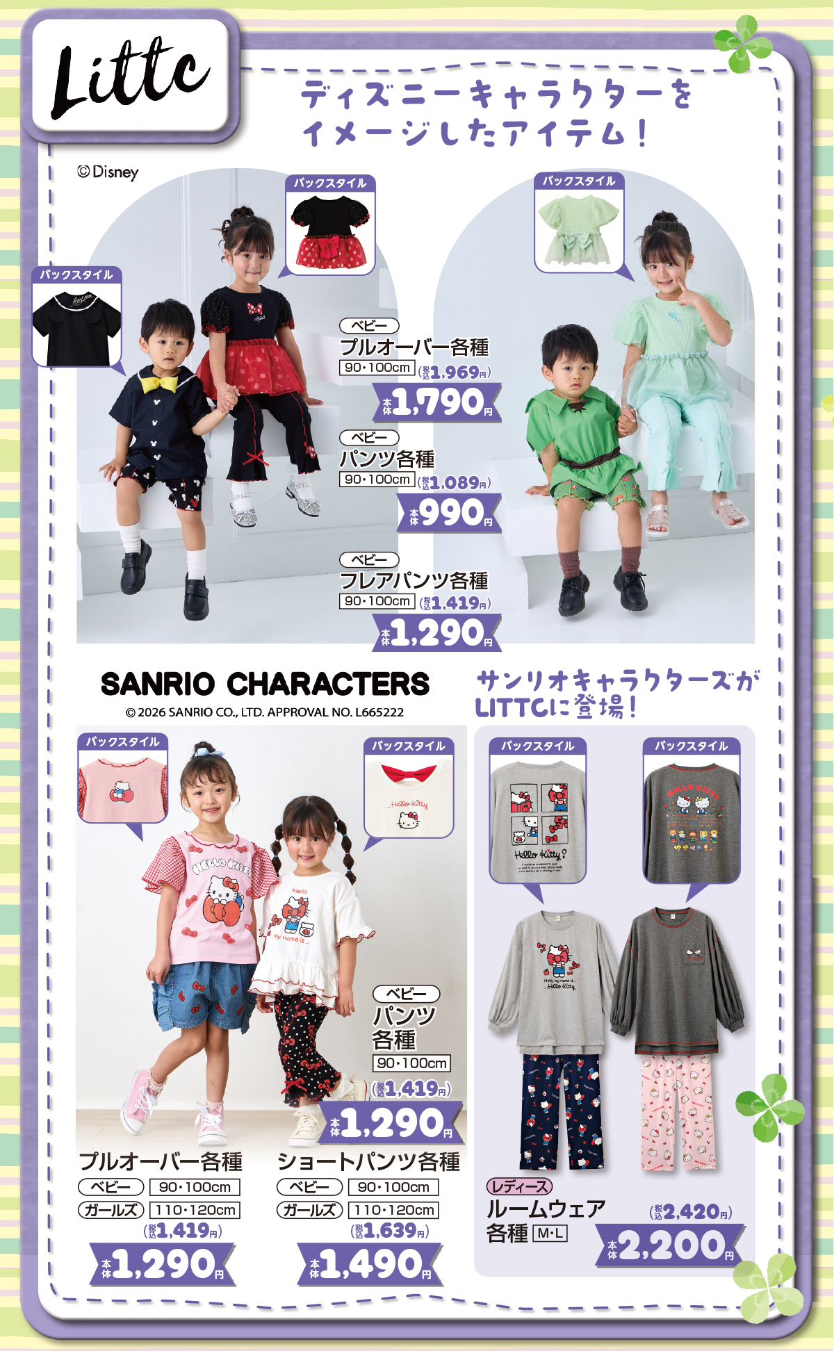 Littcディズニー