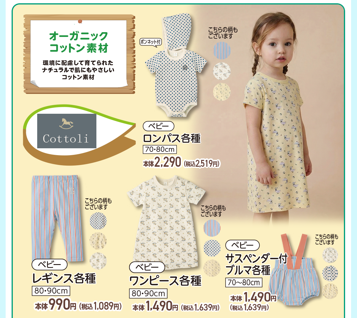サステナ_バースデイ_オーガニックコットン