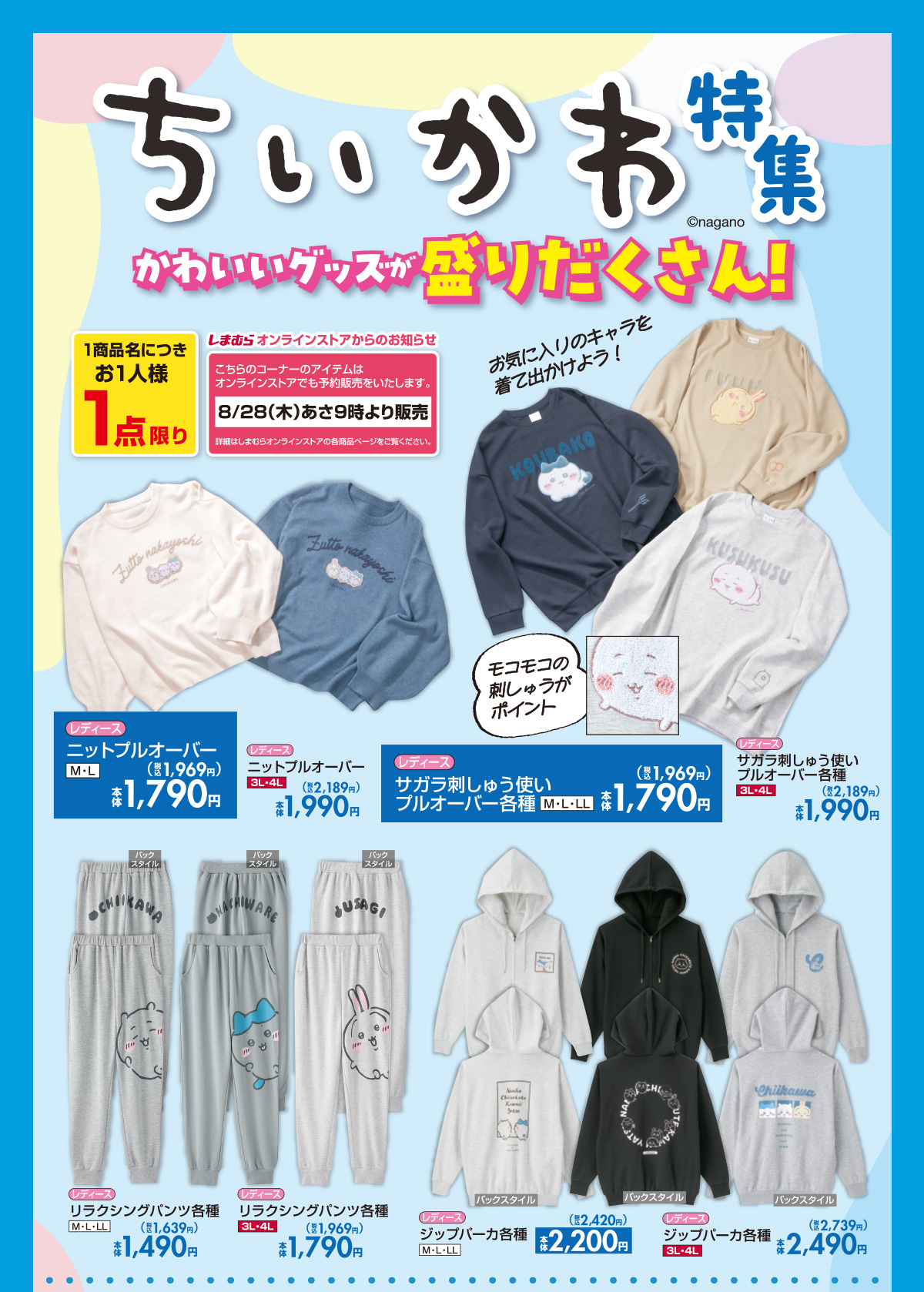ちいかわ