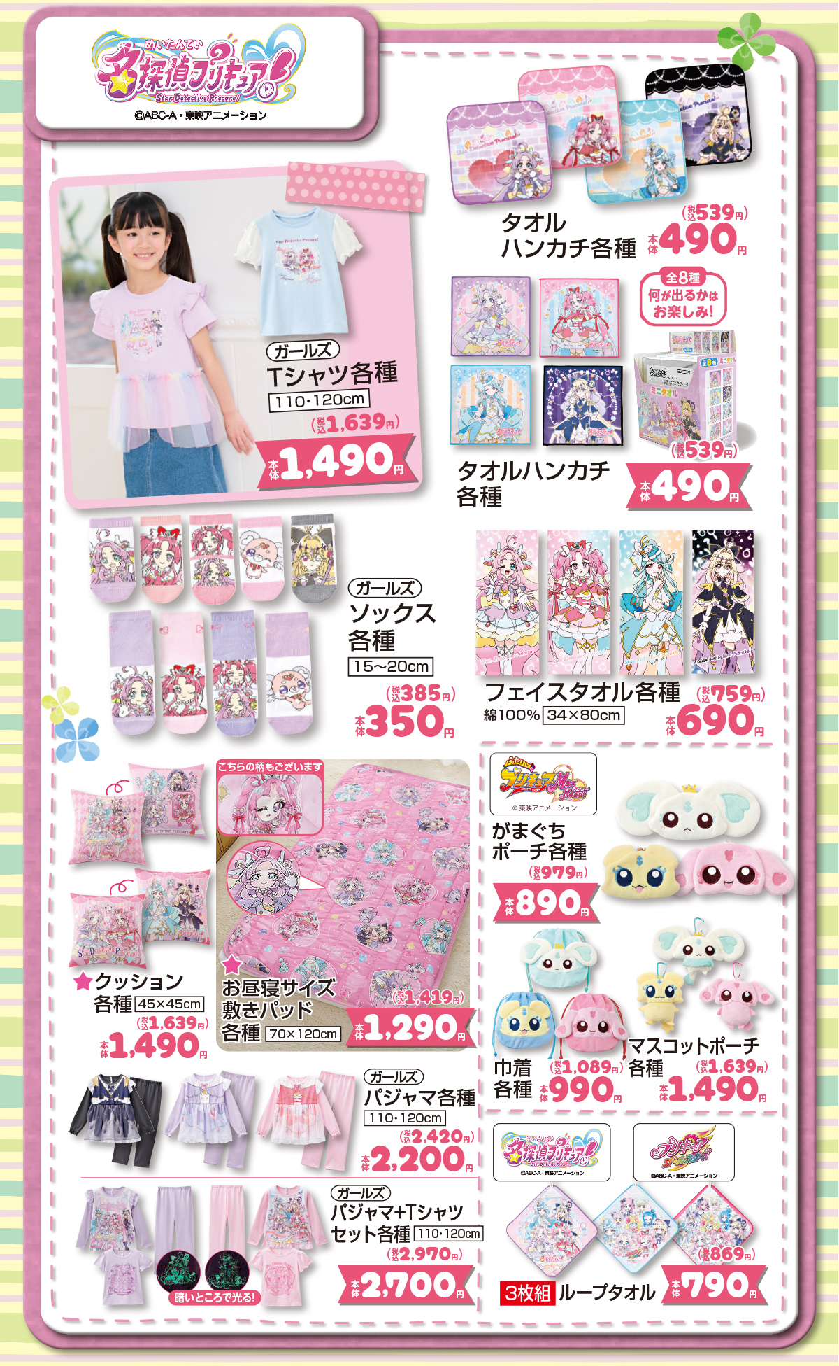 名探偵プリキュア