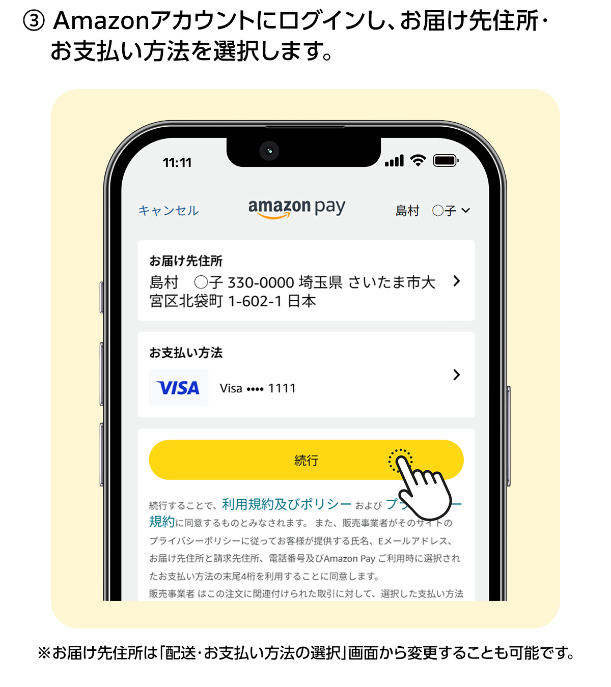Amazon Pay払いの流れ