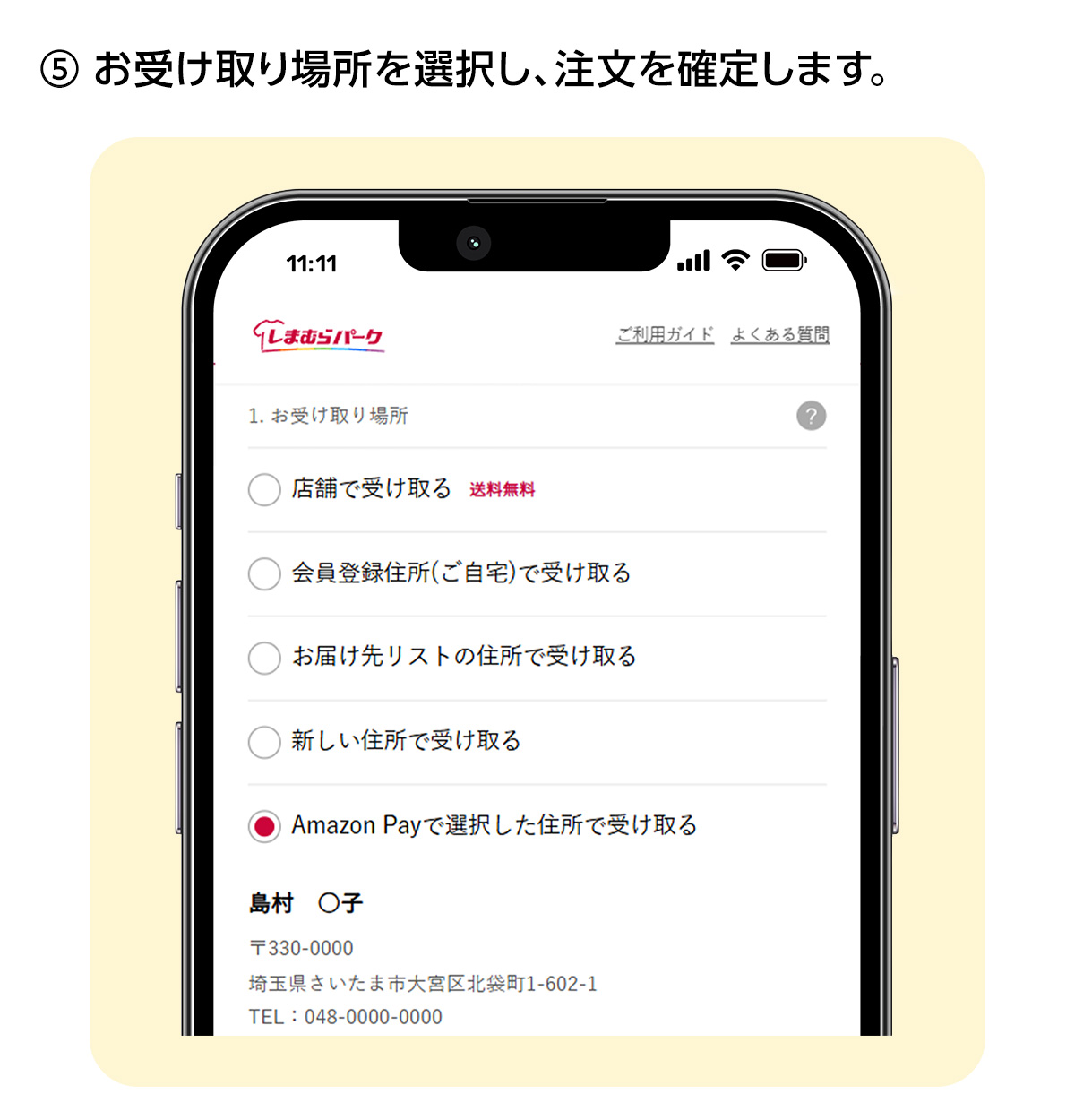 Amazon Pay払いの流れ