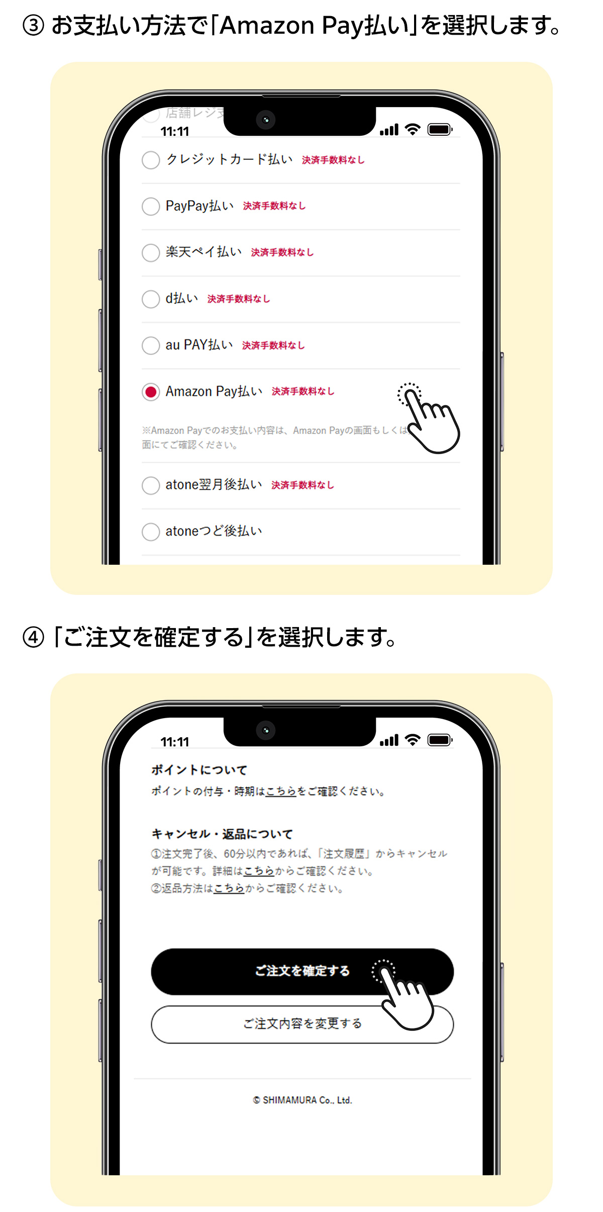 Amazon Pay払いの流れ