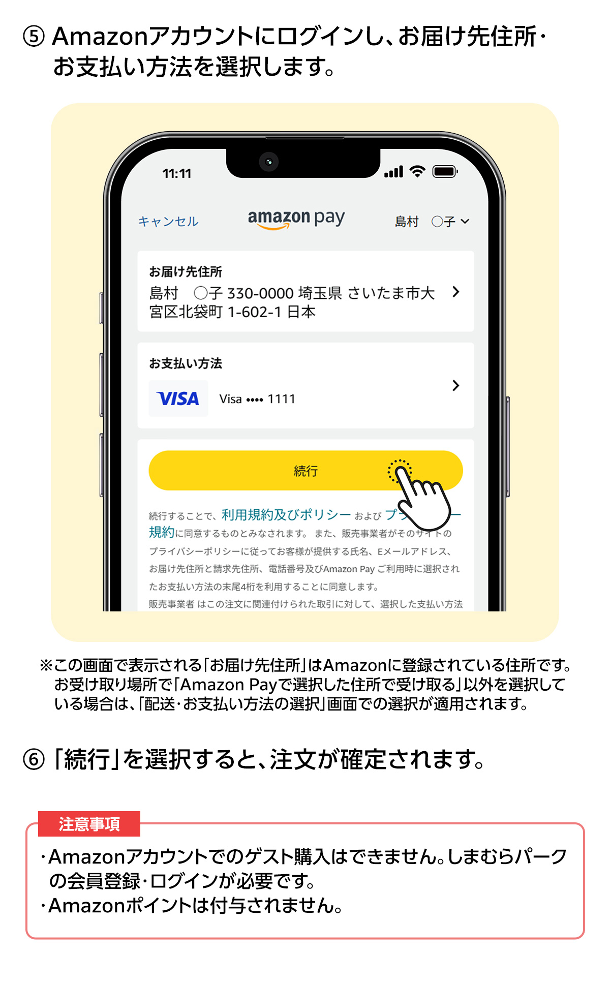 Amazon Pay払いの流れ