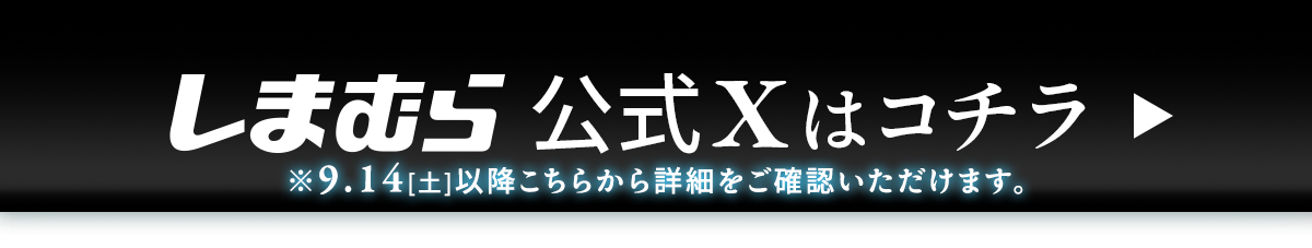 9.14公開！サイン入りチェキが当たるキャンペーンは公式エックスから応募！