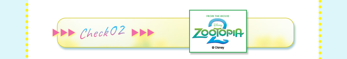 Check02 ズートピア2