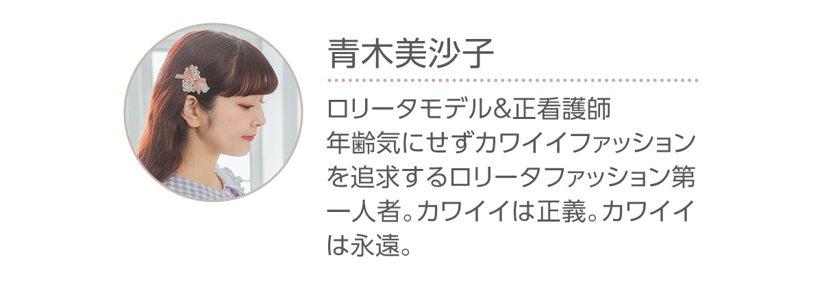 青木美沙子