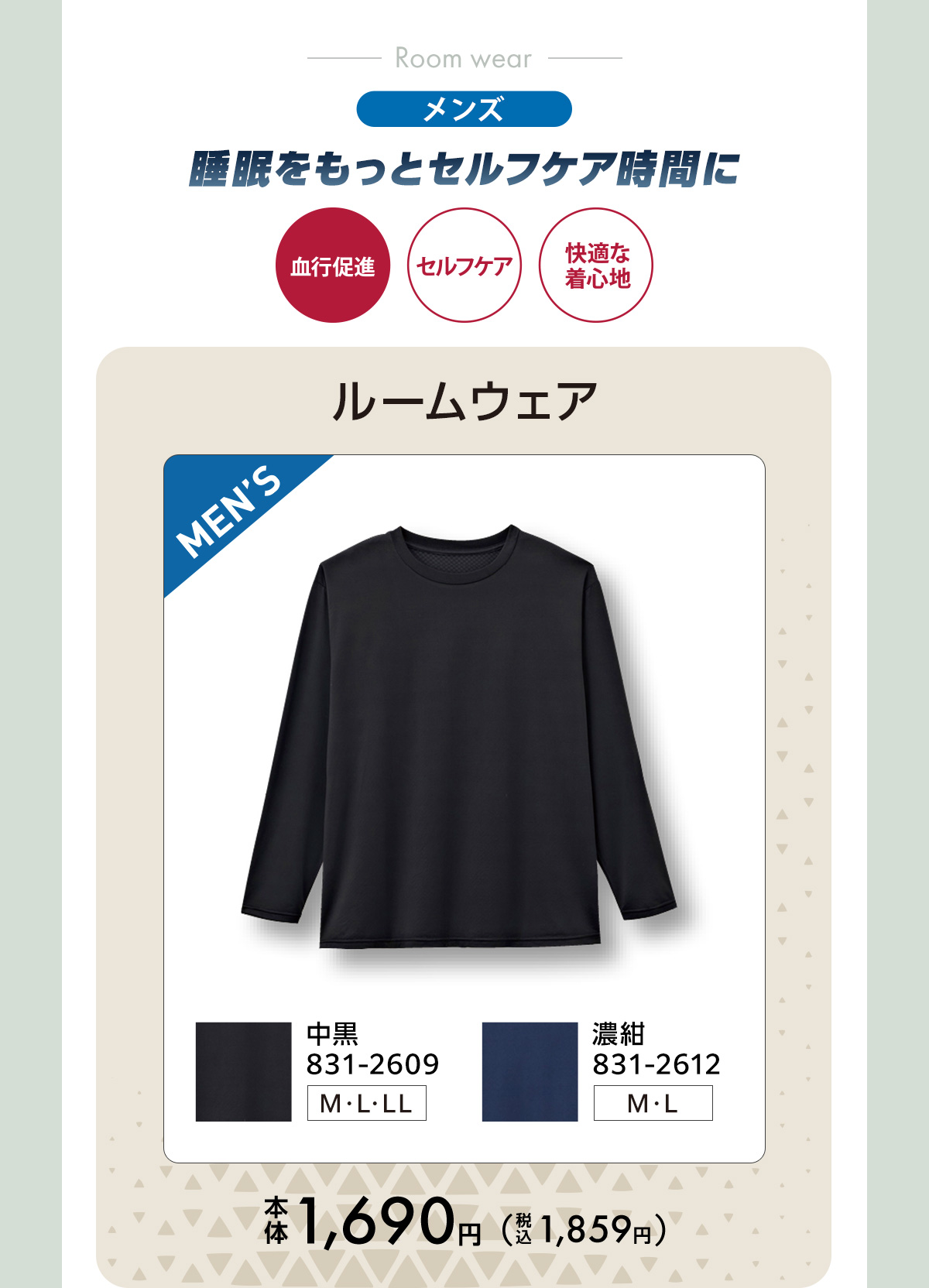Room wear　メンズ