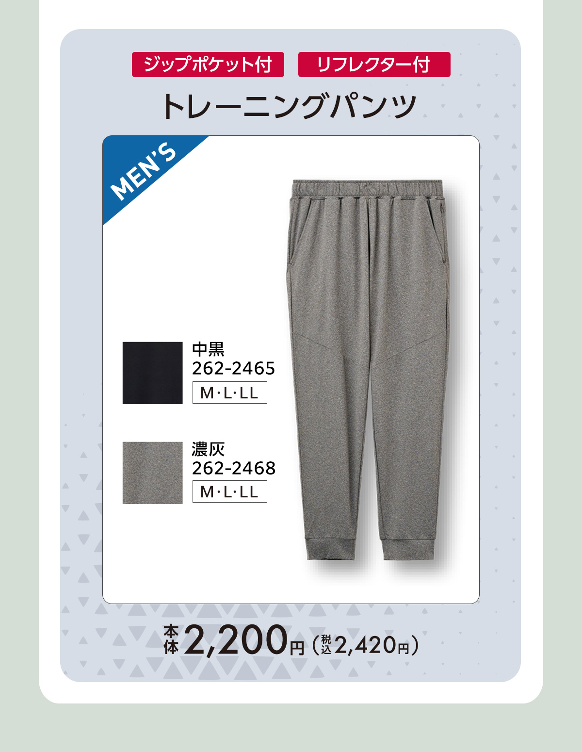 トレーニングパンツ