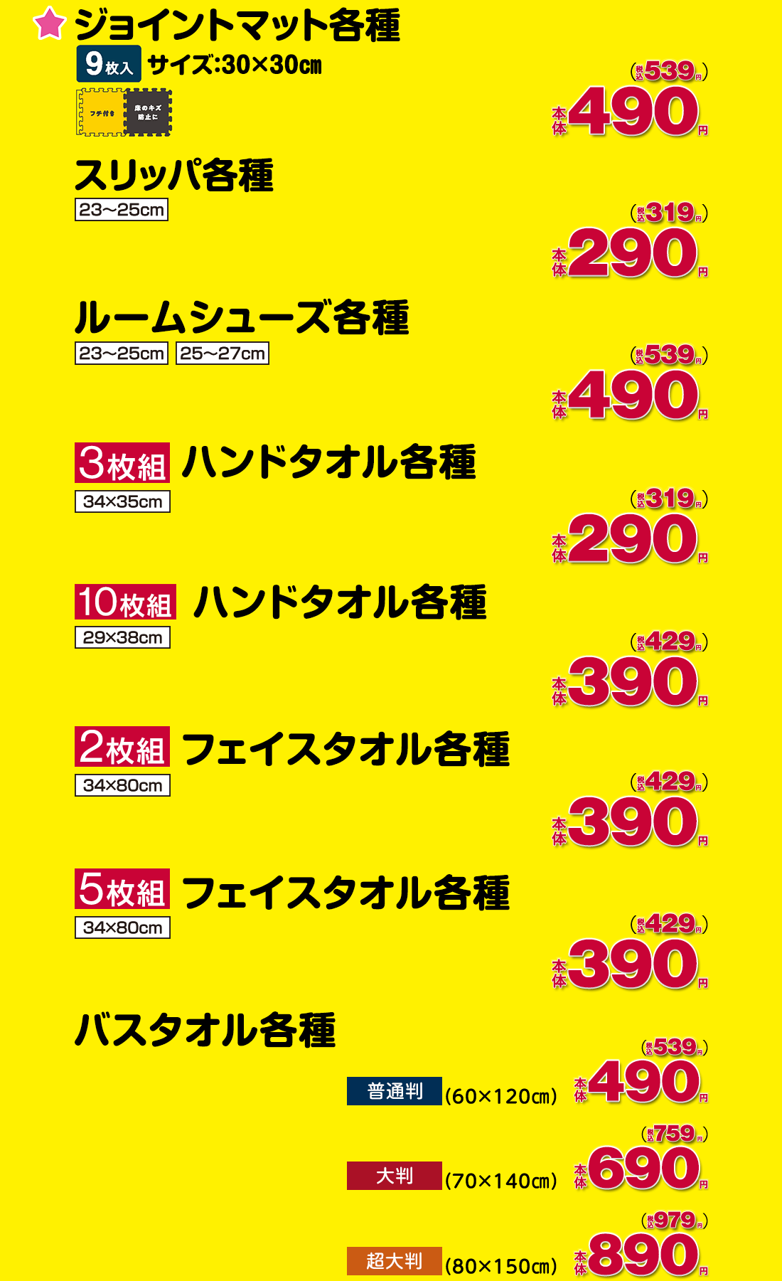 いつでもお買得な生活応援ハッピーアイテム！プチプラアイテム勢揃い☆寝具・インテリアはこちらから(1枚目)