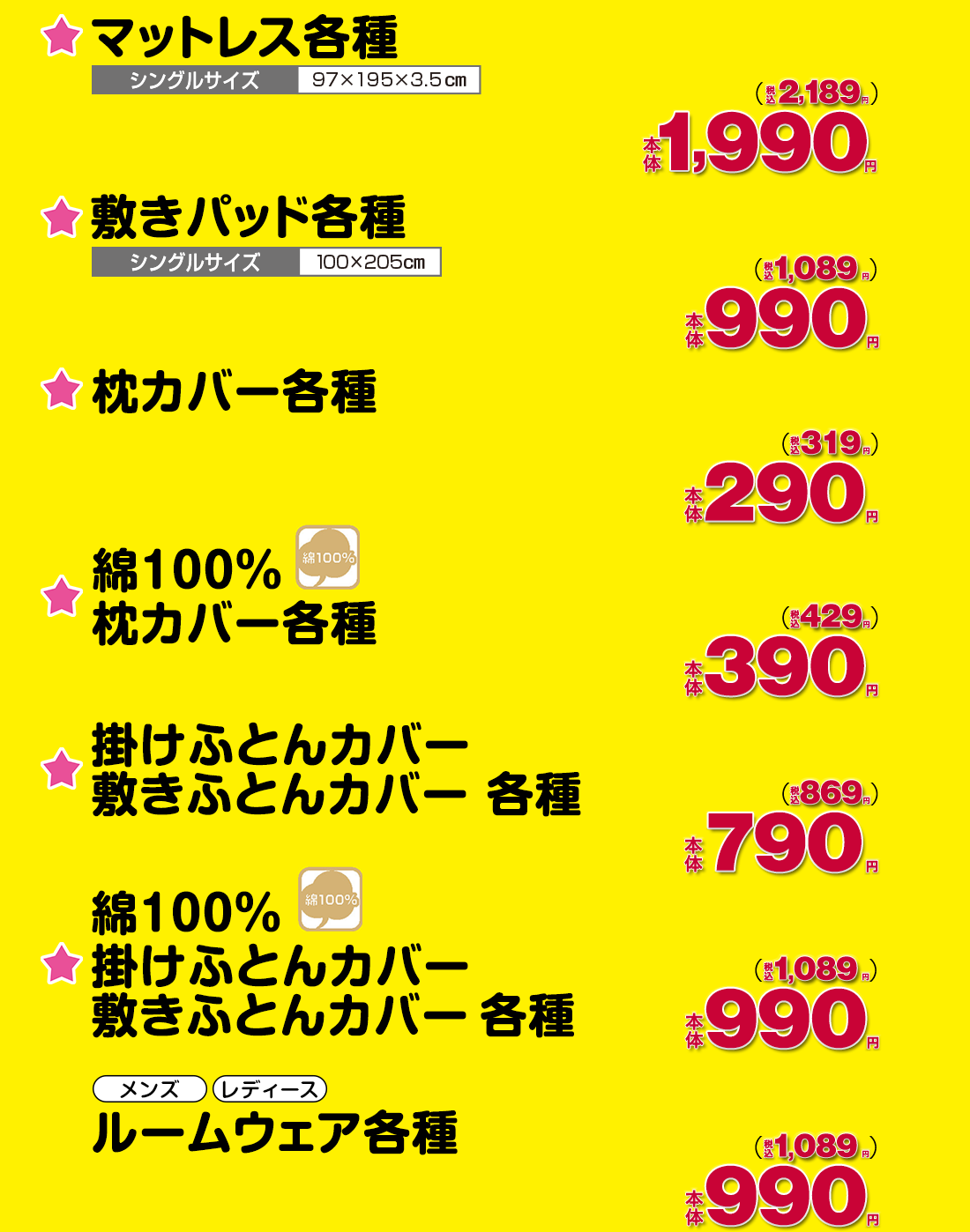 いつでもお買得な生活応援ハッピーアイテム！プチプラアイテム勢揃い☆寝具・インテリアはこちらから(2枚目)