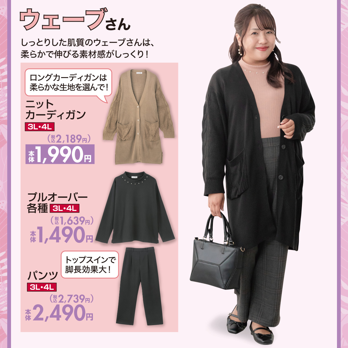 ウェーブさんコーデ