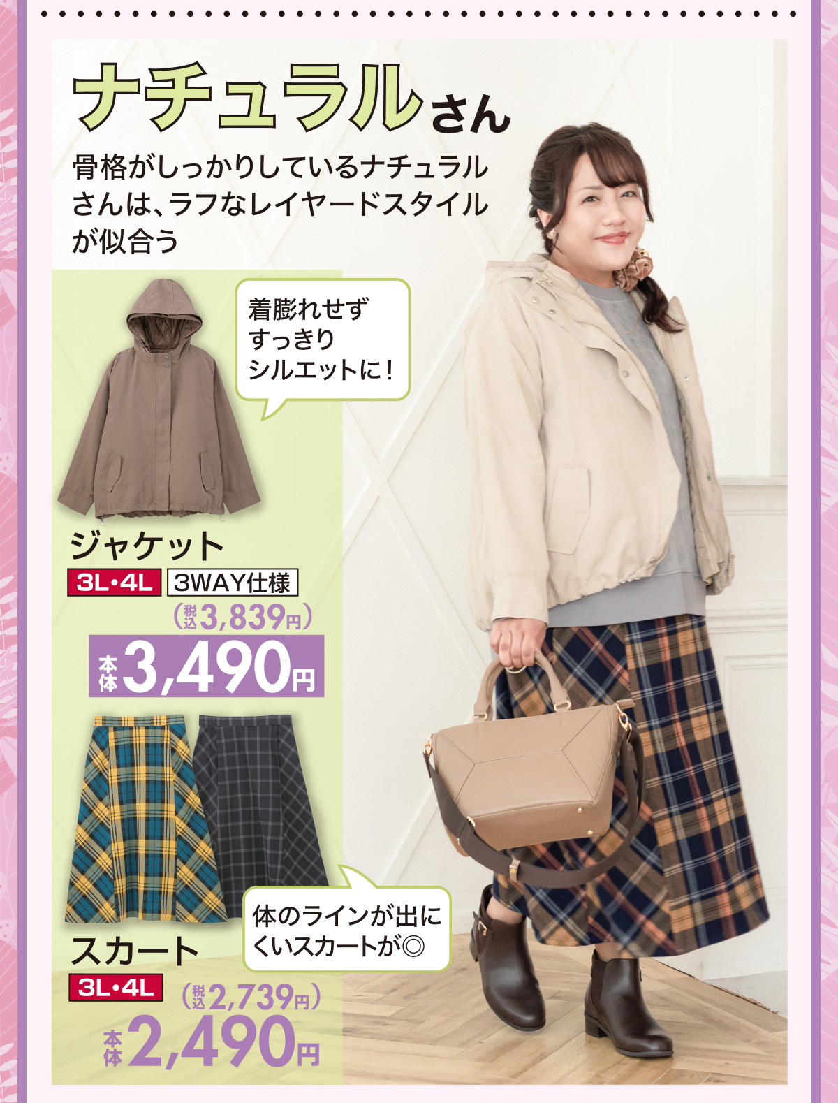 ナチュラルさんコーデ