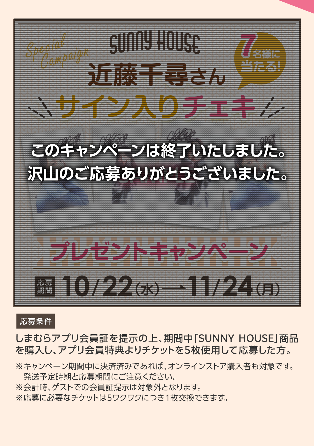このキャンペーンは終了いたしました。沢山のご応募ありがとうございました。