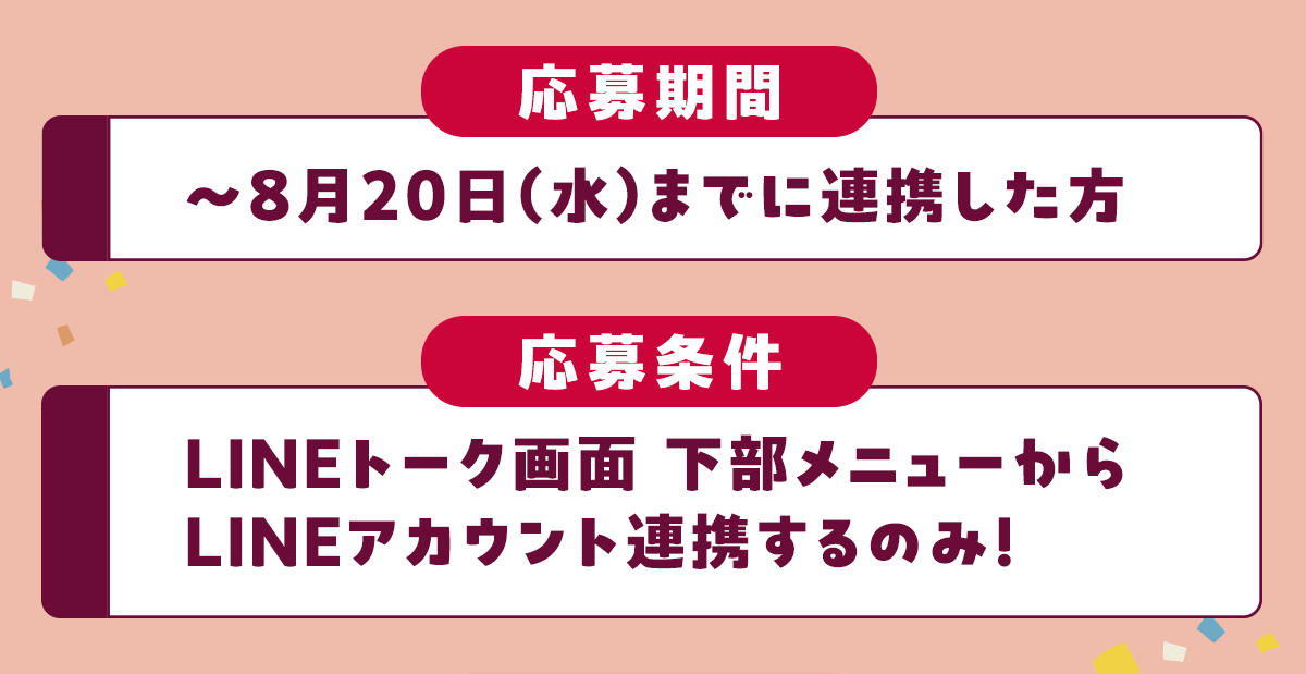応募期間