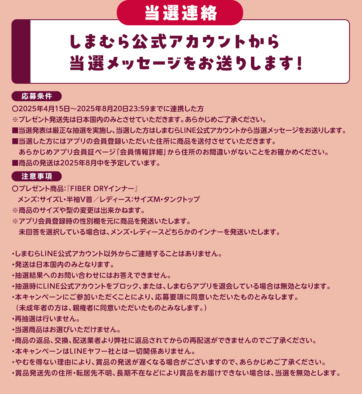 当選連絡
