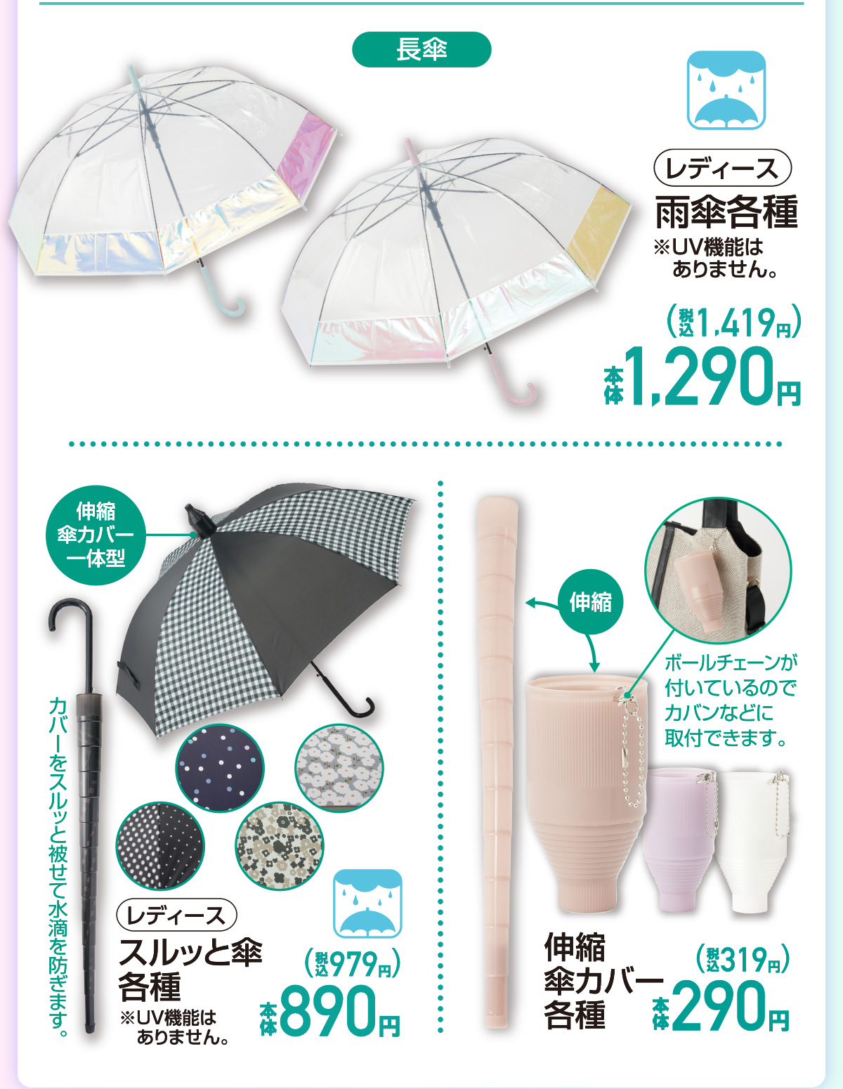 雨傘各種