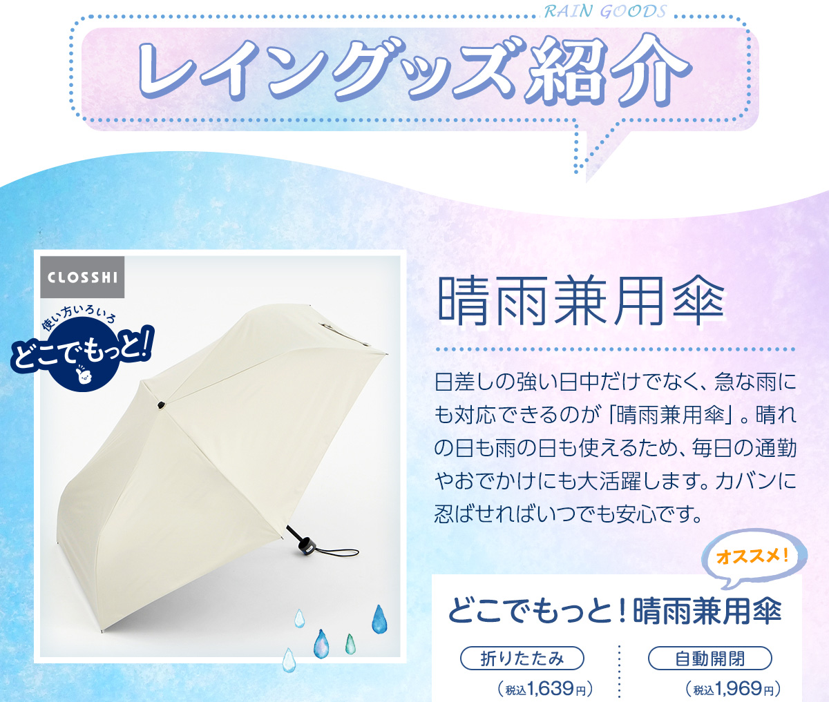 しまむらのレイングッズ紹介