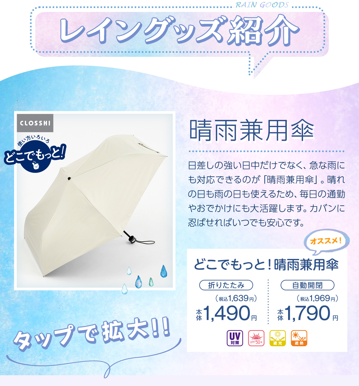 レイングッズ紹介