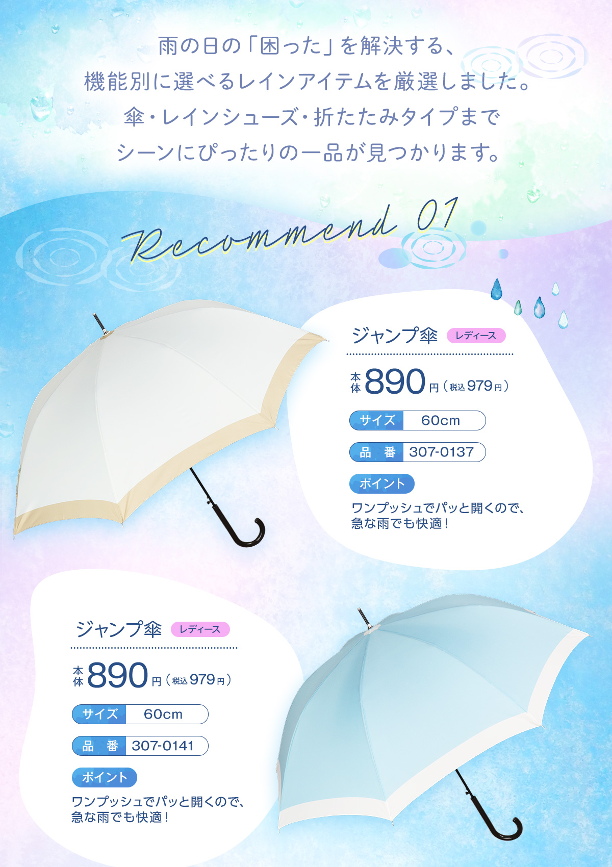 雨の日の「困った」を解決する、機能別に選べるレインアイテムを厳選しました。