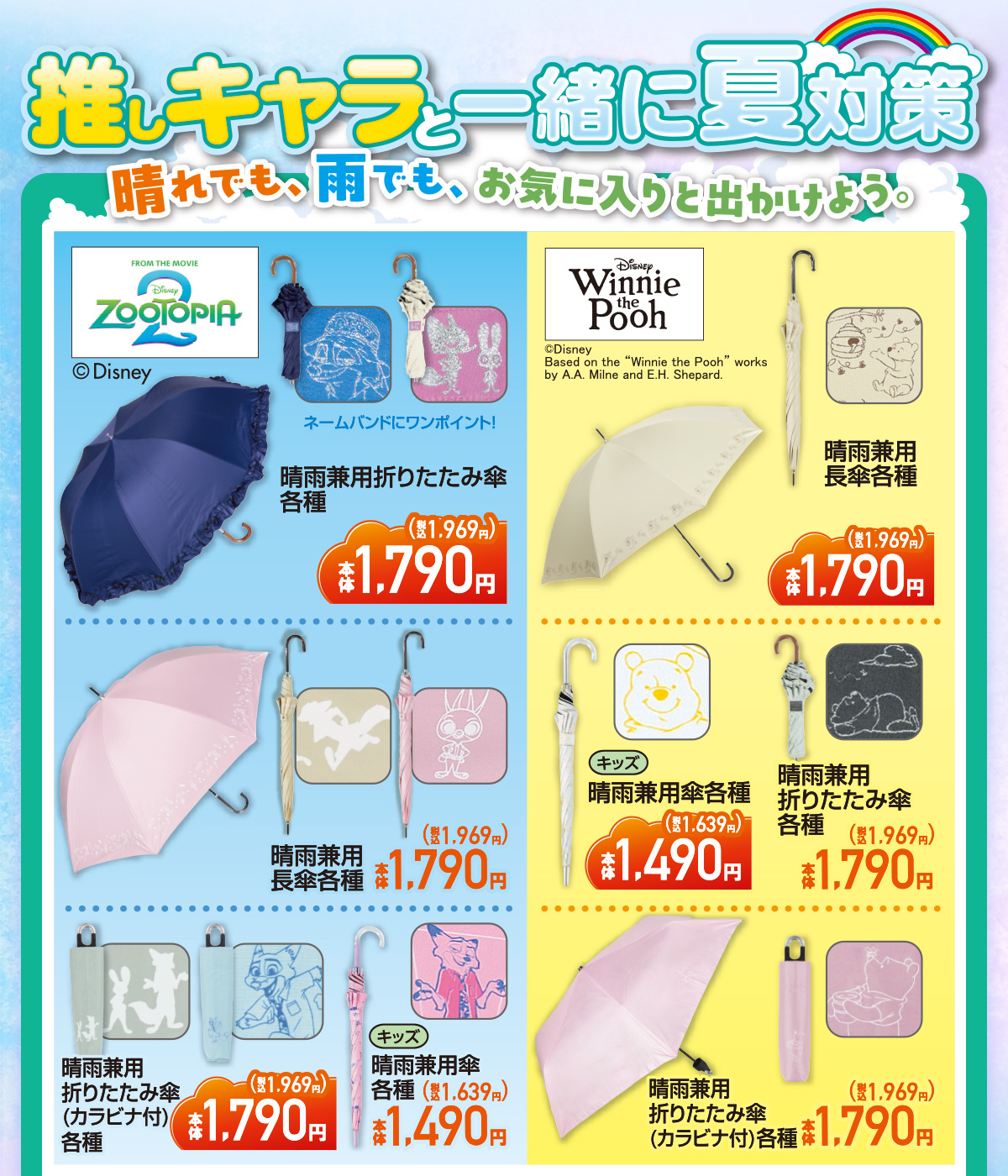 推しキャラと一緒に夏対策