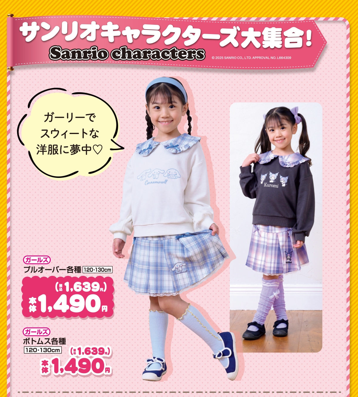 サンリオキャラクターズ大集合！