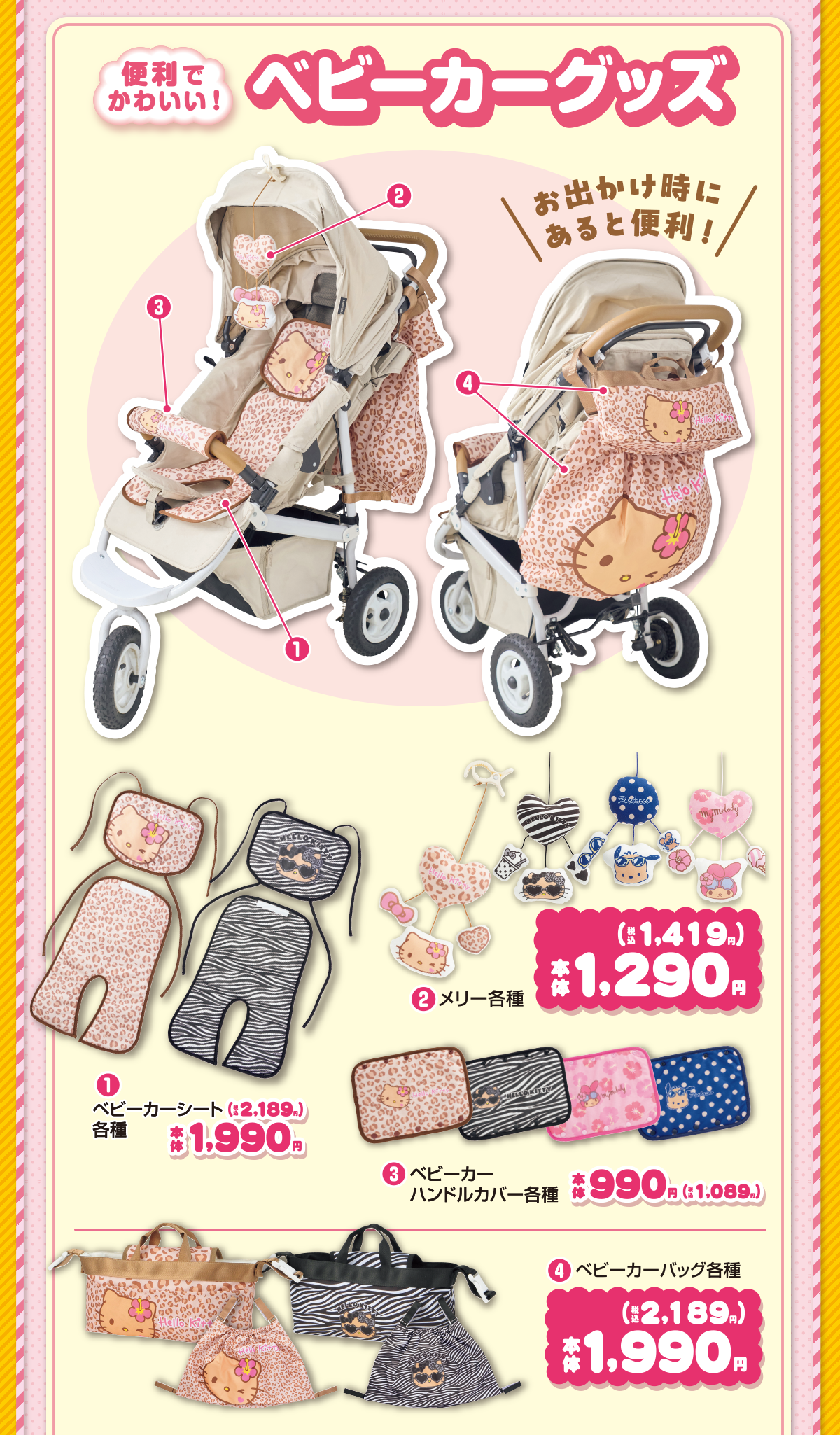 便利でかわいい！ベビーカーグッズ