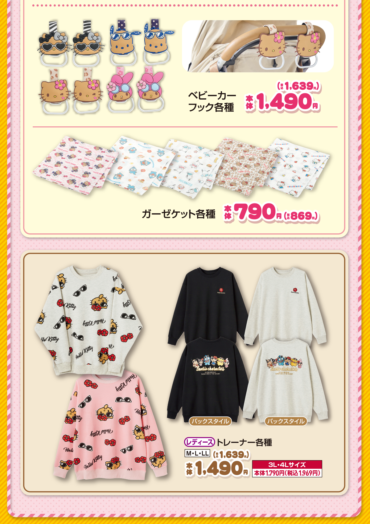 ベビーカーグッズ