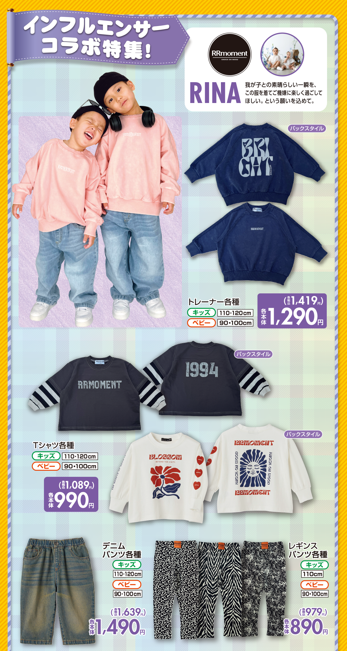 インフルエンサーコラボ特集！