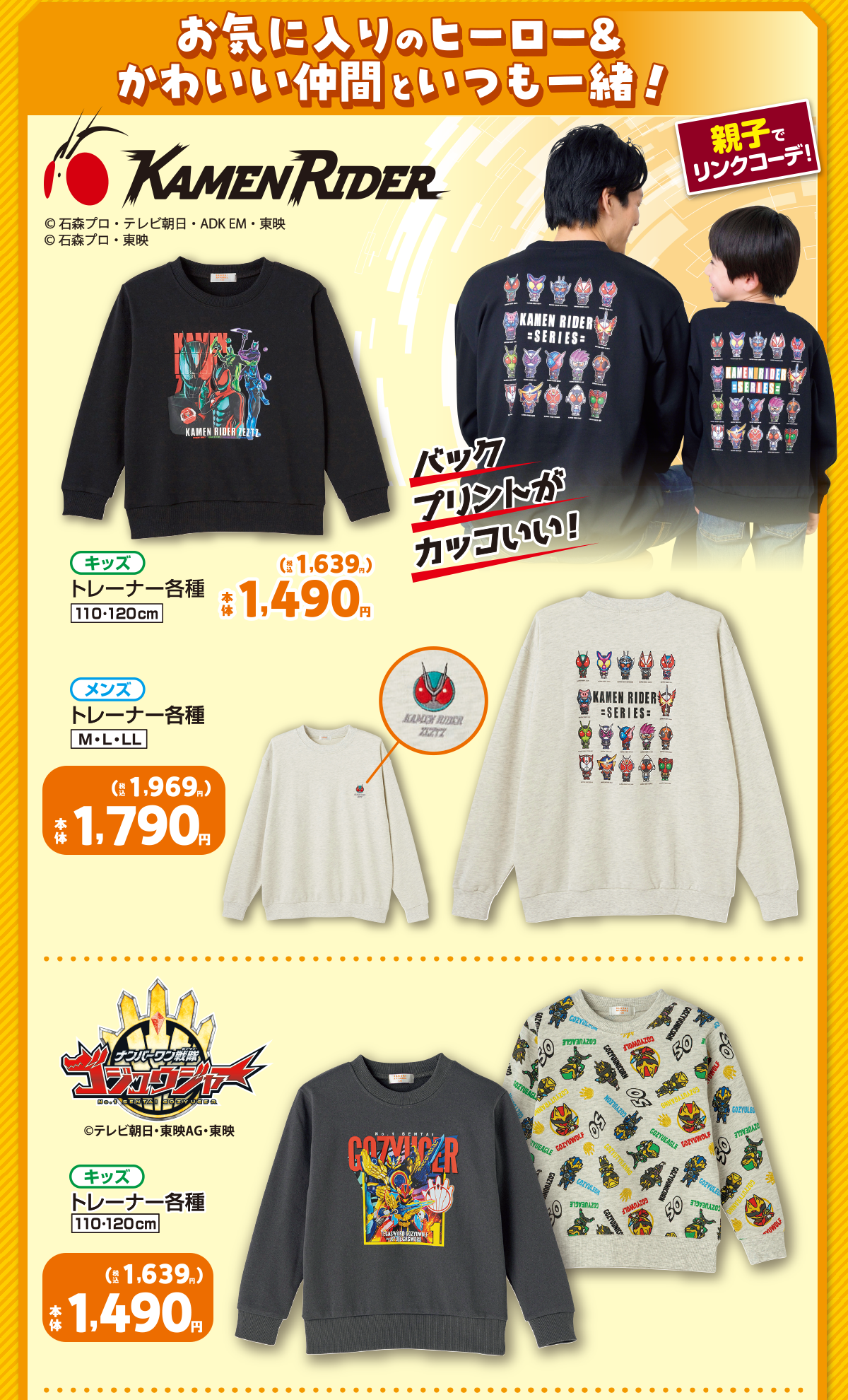 お気に入りのヒーロー＆かわいい仲間といつも一緒！