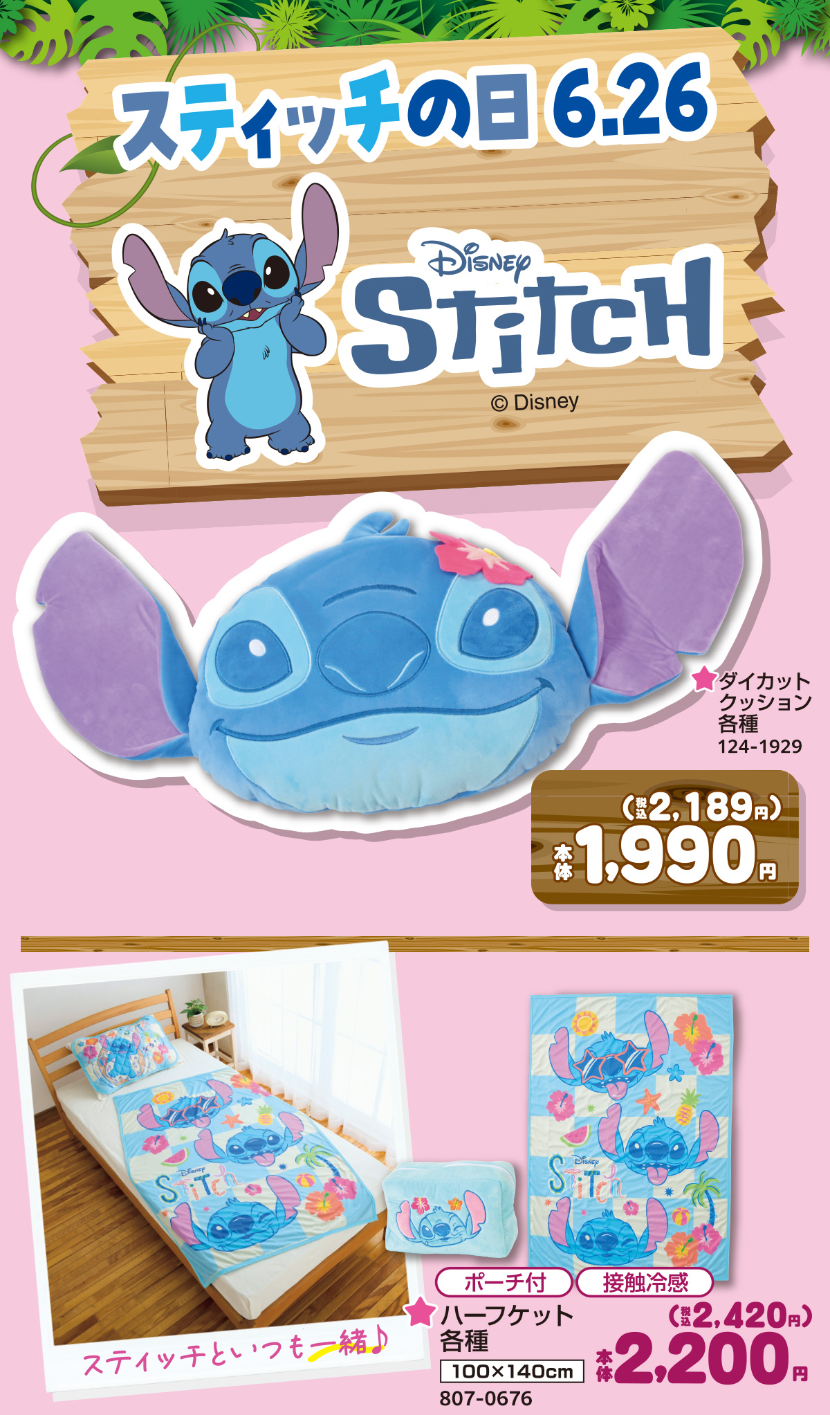 Stitch