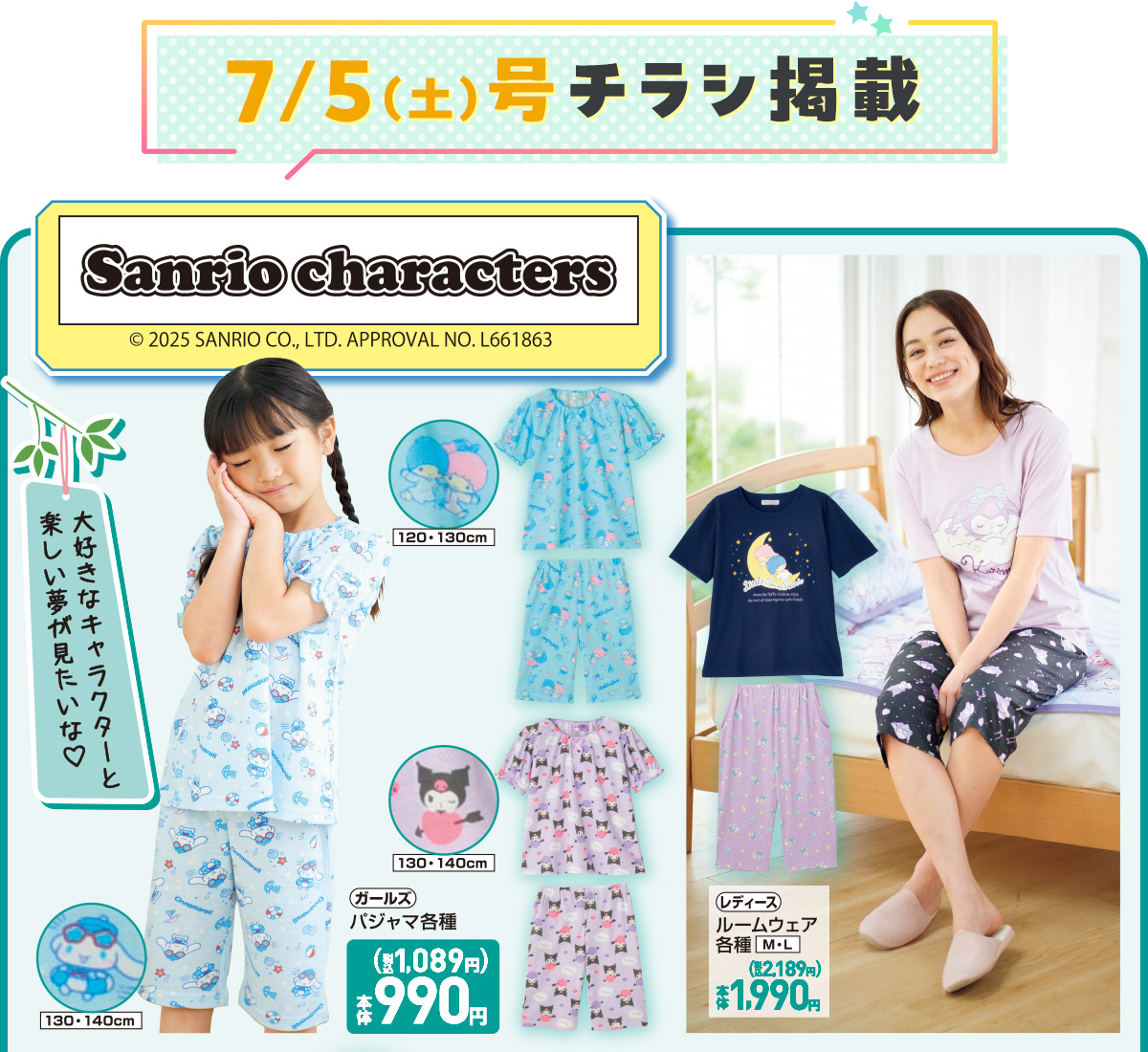 7/5（土）号チラシ掲載