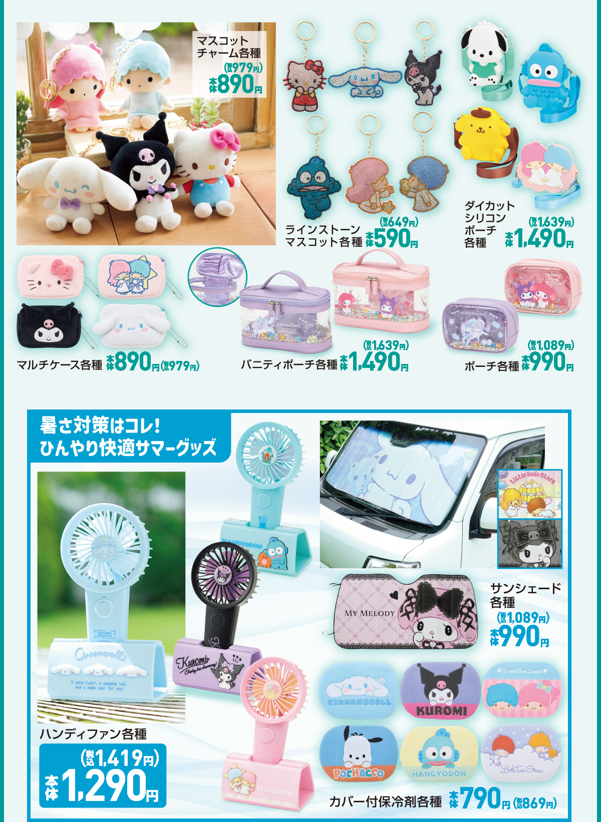 暑さ対策はコレ！ひんやり快適サマーグッズ