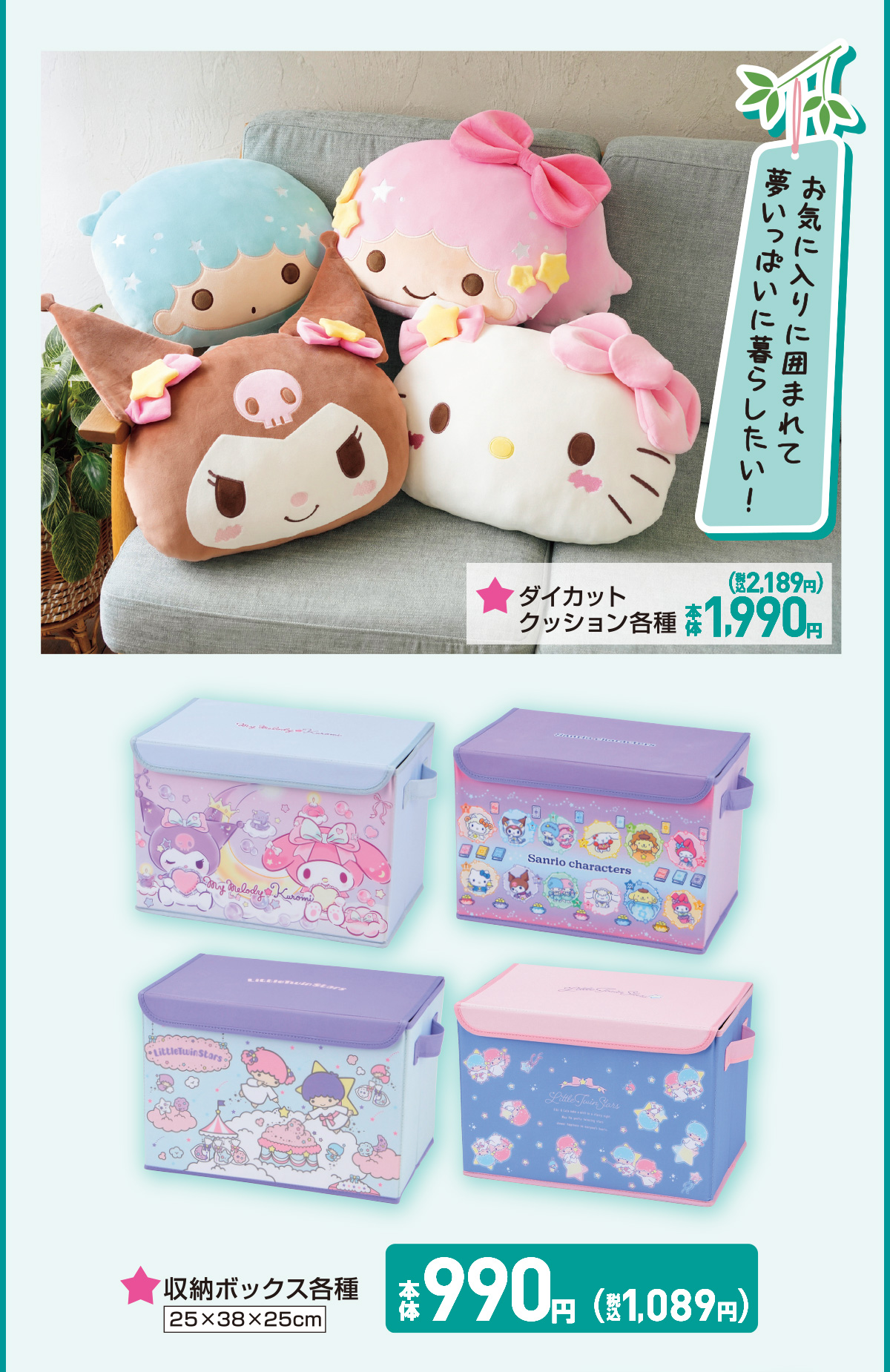 お気に入りに囲まれて夢いっぱいに暮らしたい！