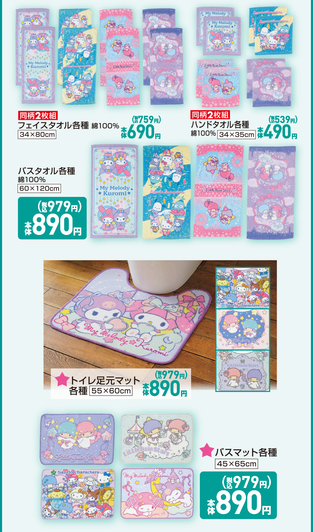 タオル各種