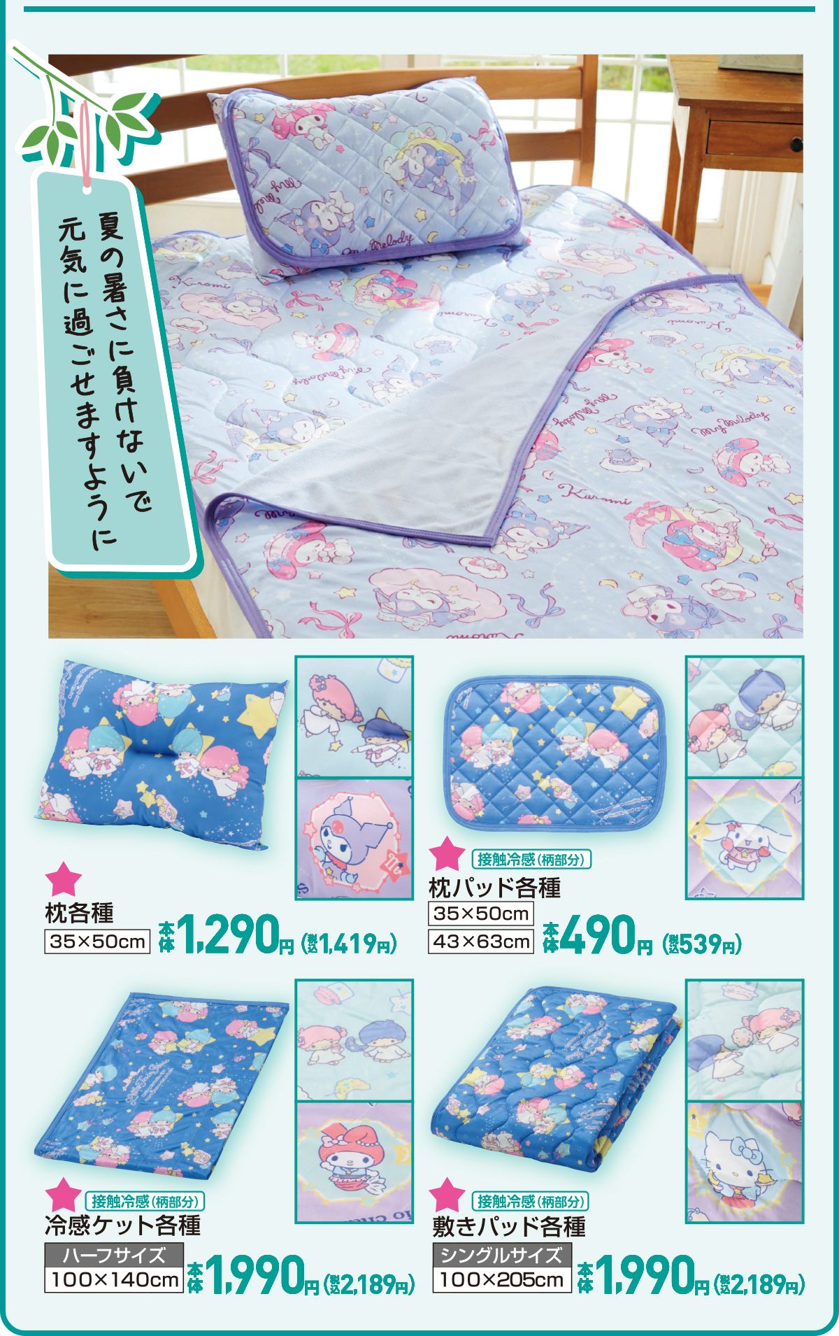 夏の暑さに負けないで元気に過ごせますように