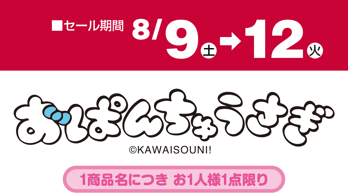 おぱんちゅうさぎ