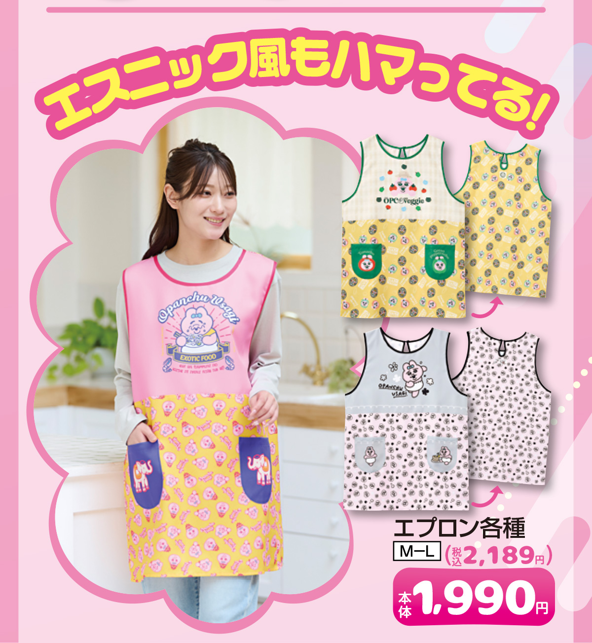 エスニック風にもハマってる！