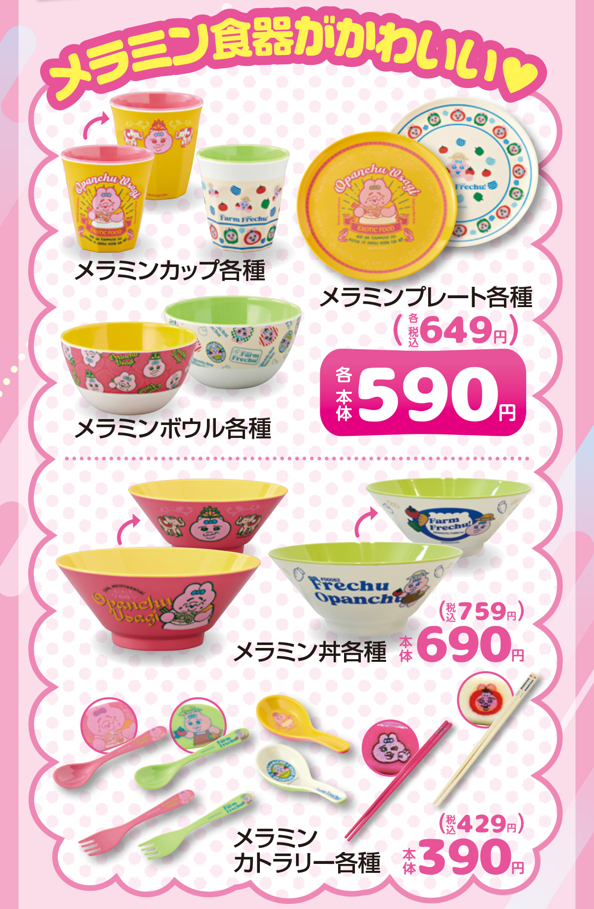 メラニン食器がかわいい