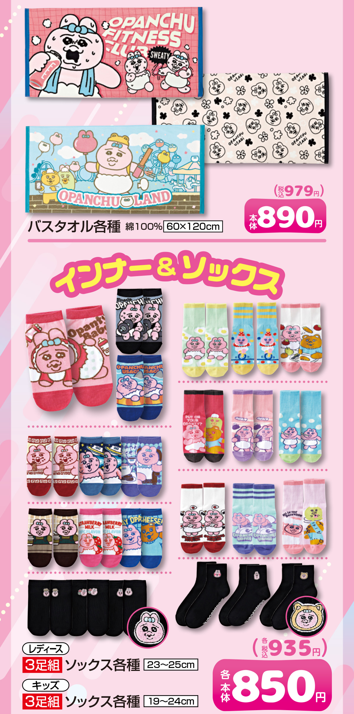インナー＆ソックス