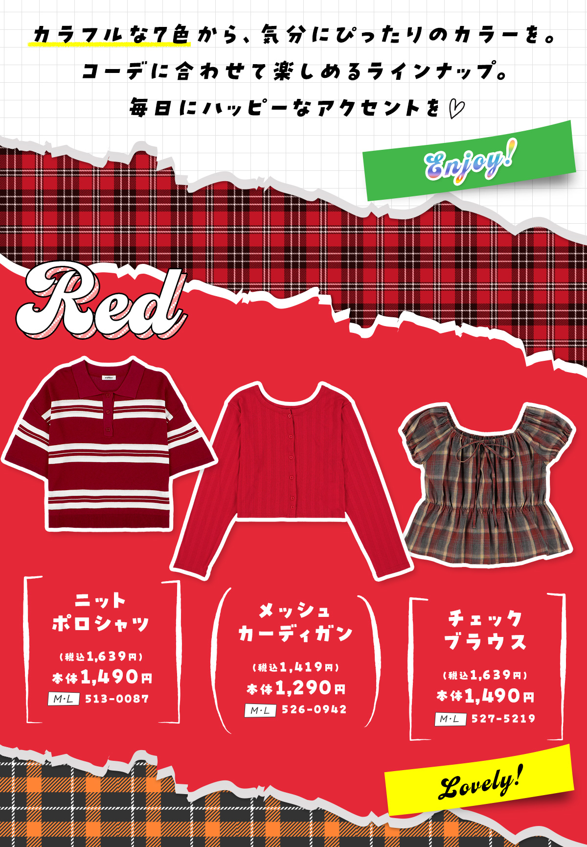 7 Color, 7 Mood. 毎日コーデに映える7色コレクション