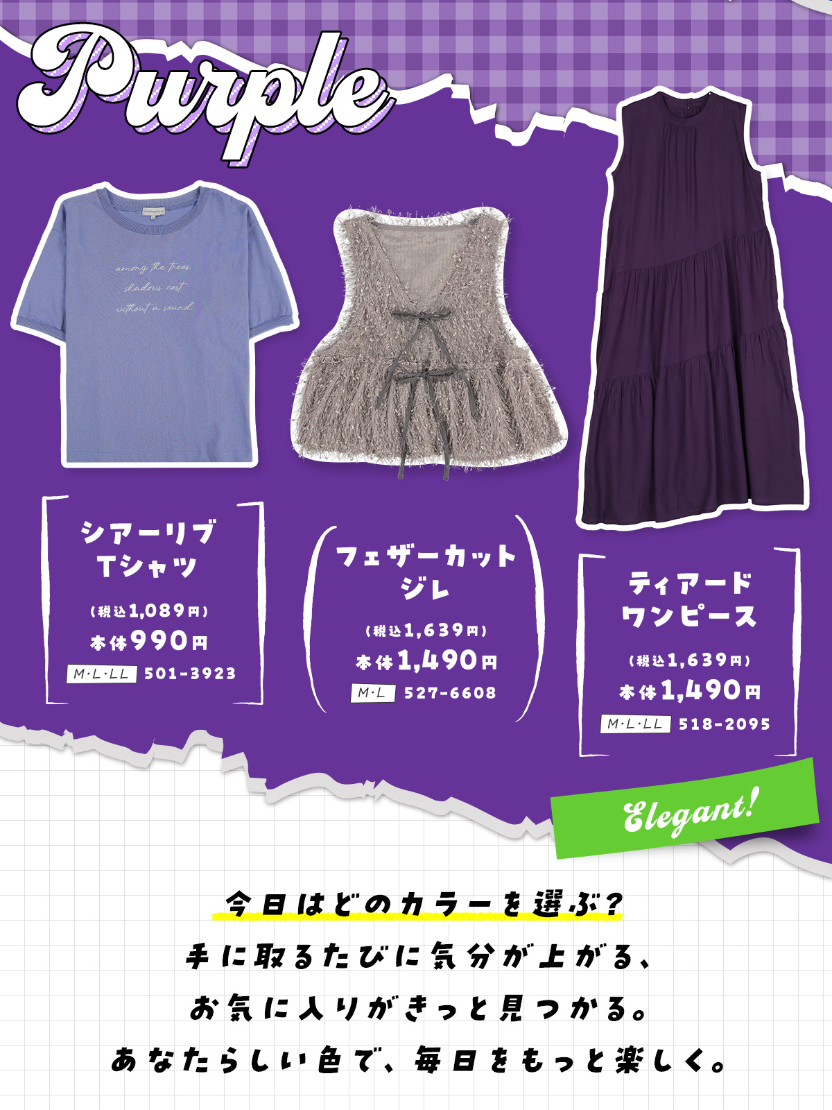 7 Color, 7 Mood. 毎日コーデに映える7色コレクション