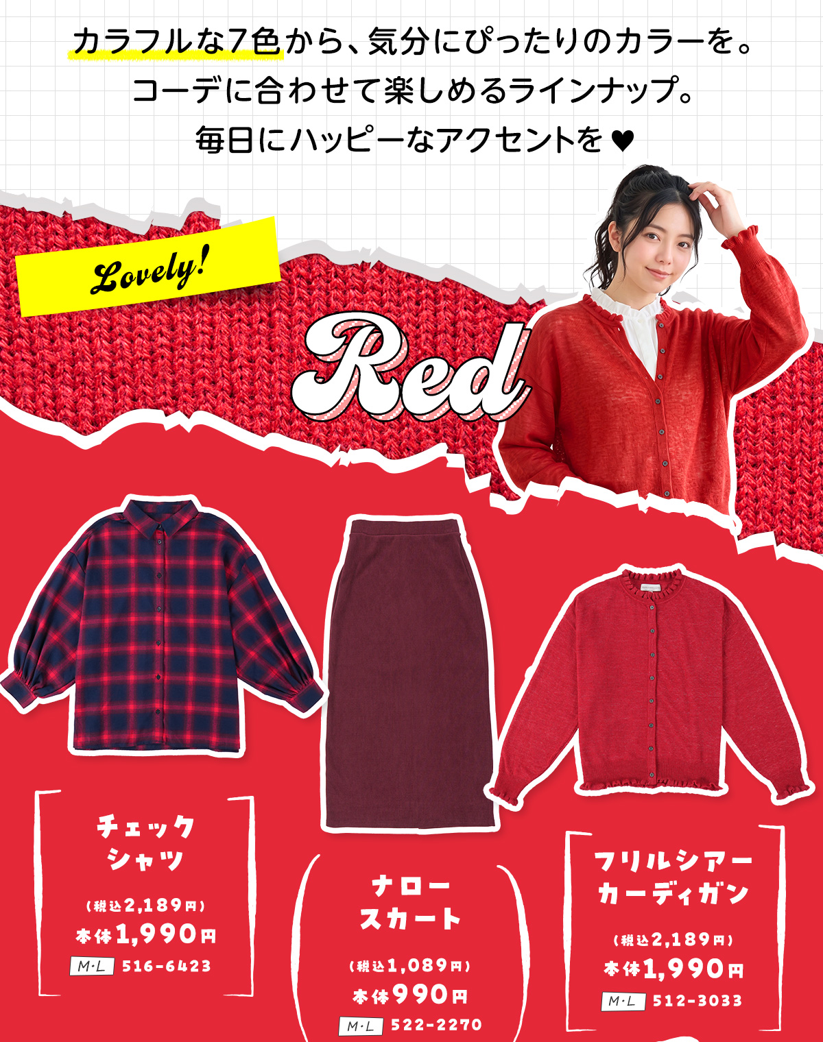 7 Color, 7 Mood. 毎日コーデに映える7色コレクション