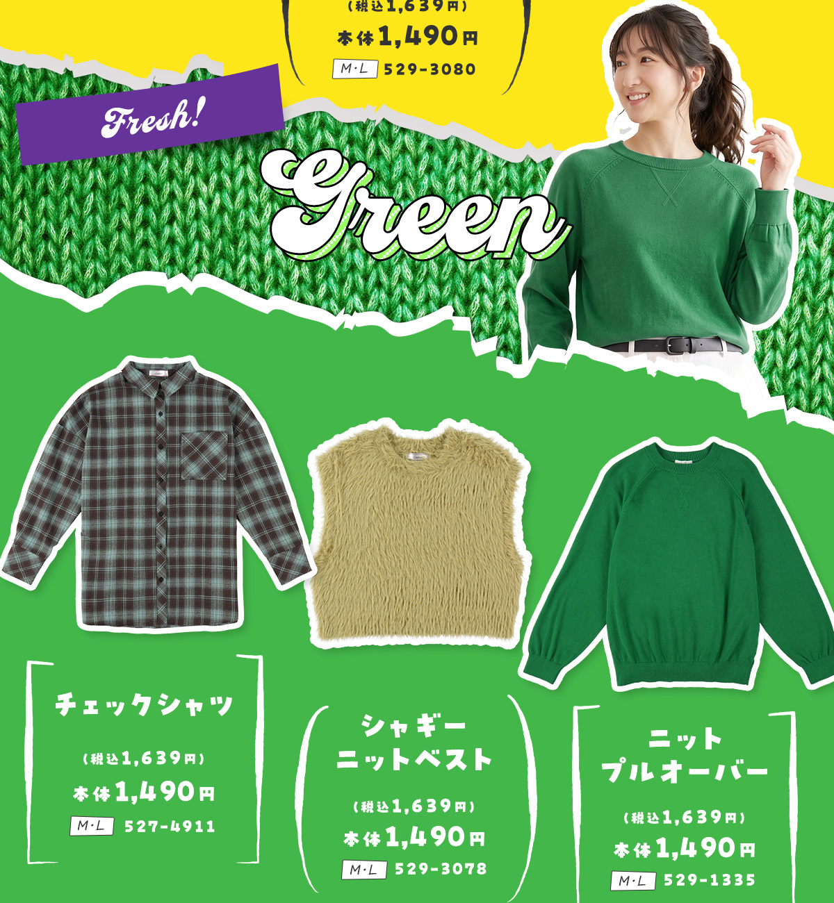 7 Color, 7 Mood. 毎日コーデに映える7色コレクション